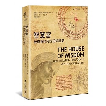 智慧宫：被掩盖的阿拉伯知识史 pdf epub mobi 电子书 下载