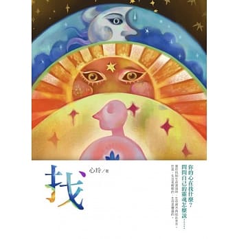 找：你的心在找什么？问问自己的灵魂怎么说…… pdf epub mobi 电子书 下载