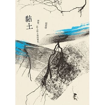 黏土：湾宝，一段人与土地的简史 pdf epub mobi 电子书 下载