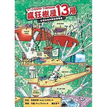 疯狂树屋13层：安迪和他的祕密实验室 pdf epub mobi 电子书 下载