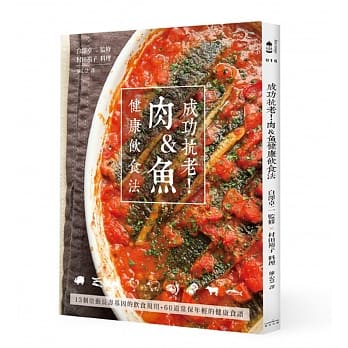 成功抗老！肉&鱼健康饮食法：13个启动长寿基因的饮食规则+60道常保年轻的健康食谱 pdf epub mobi 电子书 下载