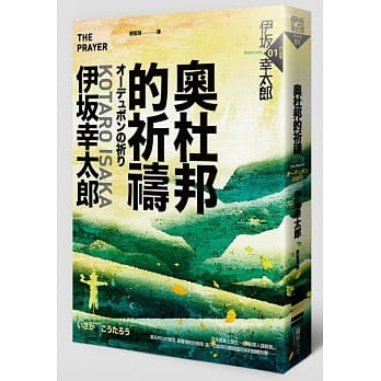 奥杜邦的祈祷(独步九週年纪念版) pdf epub mobi 电子书 下载