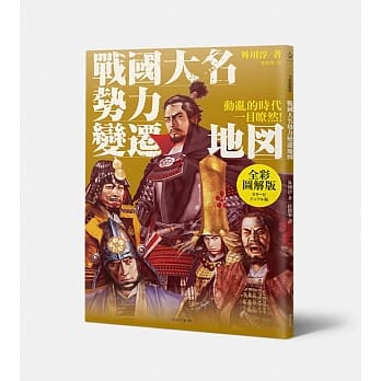 战国大名势力变迁地图 pdf epub mobi 电子书 下载