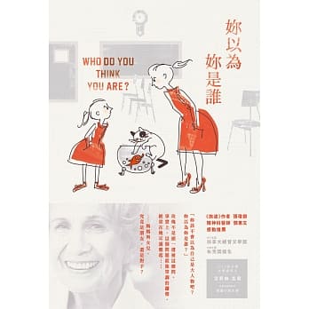 妳以为妳是谁？：诺贝尔奖得主艾莉丝•孟若短篇小说集10 pdf epub mobi 电子书 下载