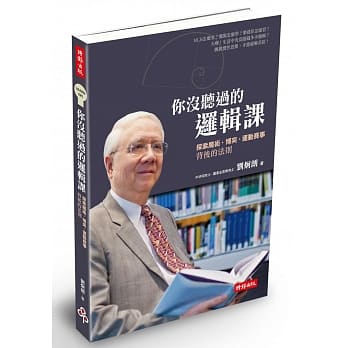你没听过的逻辑课：探索魔术、博奕、运动赛事背后的法则 pdf epub mobi 电子书 下载