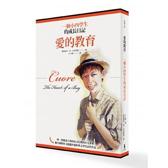 爱的教育：一个小四学生的成长日记 pdf epub mobi 电子书 下载