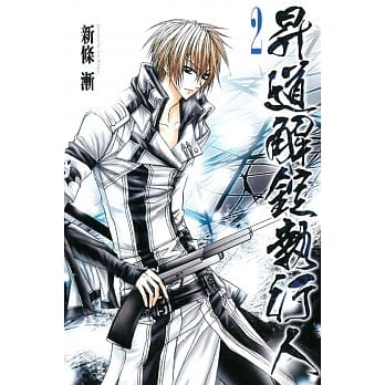 昇道解锭执行人 2完 pdf epub mobi 电子书 下载