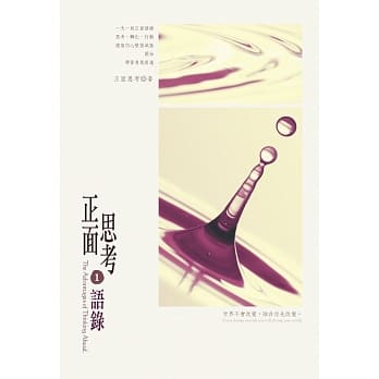 正面思考语录（１） pdf epub mobi 电子书 下载