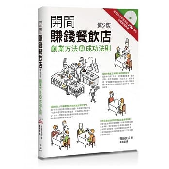 开间赚钱餐饮店：创业方法与成功法则(2版)(附CD) pdf epub mobi 电子书 下载