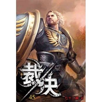 裁决45 pdf epub mobi 电子书 下载