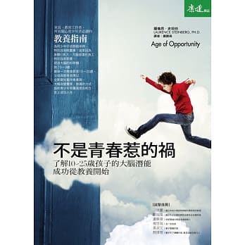 不是青春惹的祸：了解10～25岁孩子的大脑潜能，成功从教养开始 pdf epub mobi 电子书 下载