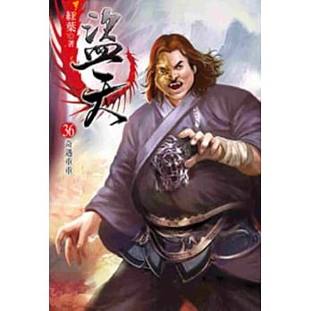 盗天36 pdf epub mobi 电子书 下载