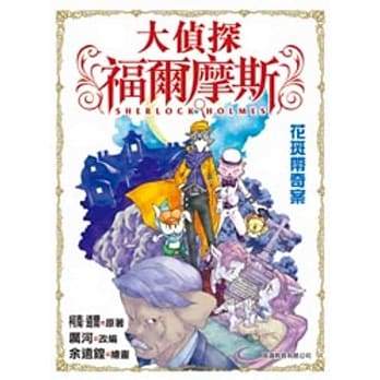 大侦探福尔摩斯：花斑带奇案 pdf epub mobi 电子书 下载