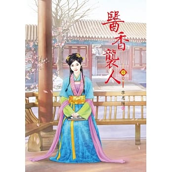 医香袭人 中 pdf epub mobi 电子书 下载
