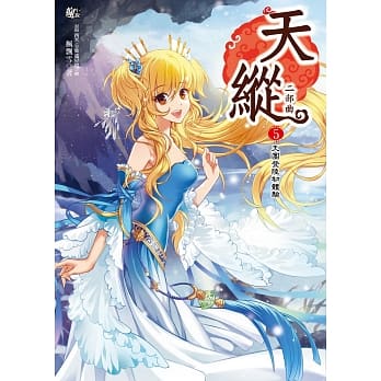 天纵二部曲5：上天下地大追击(随书赠品：拉页海报+留言卡一套) pdf epub mobi 电子书 下载