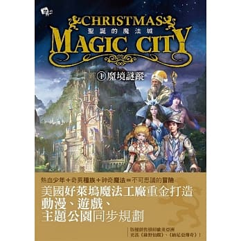 圣诞的魔法城1：魔境谜踪 pdf epub mobi 电子书 下载