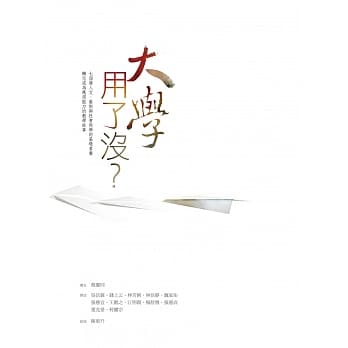 大学用了没？ pdf epub mobi 电子书 下载