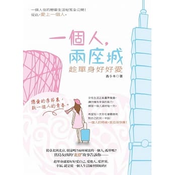 一个人，两座城 pdf epub mobi 电子书 下载