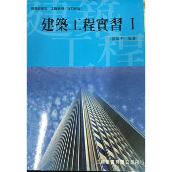 建筑工程实习(I)(三版) pdf epub mobi 电子书 下载