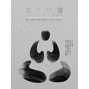 幻轮瑜伽：毗卢遮那大师所着《日月和合之幻轮》释论 pdf epub mobi 电子书 下载