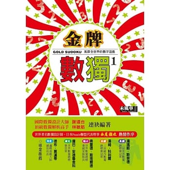 金牌数独 1 pdf epub mobi 电子书 下载
