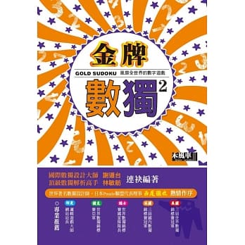 金牌数独 2 pdf epub mobi 电子书 下载
