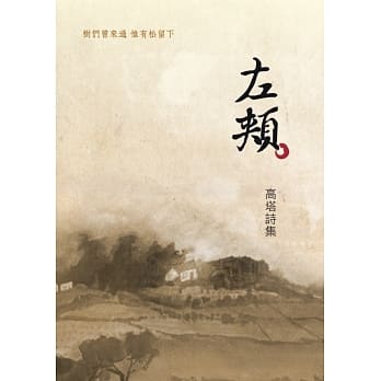 左颊 pdf epub mobi 电子书 下载