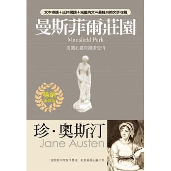 曼斯菲尔庄园：美丽心灵与纯洁爱情 pdf epub mobi 电子书 下载