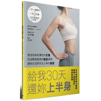 给我30天 还妳上半身 pdf epub mobi 电子书 下载