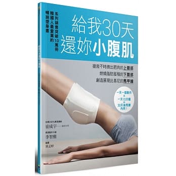给我30天 还妳小腹肌 pdf epub mobi 电子书 下载