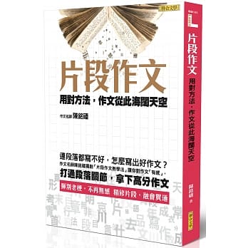 片段作文：用对方法，作文从此海阔天空 pdf epub mobi 电子书 下载