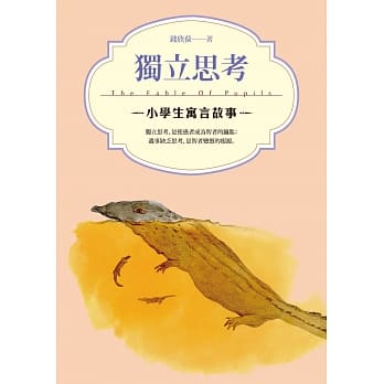 小学生寓言故事：独立思考 pdf epub mobi 电子书 下载