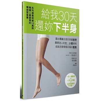 给我30天 还妳下半身 pdf epub mobi 电子书 下载