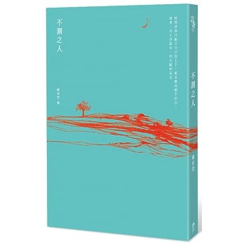 不测之人 pdf epub mobi 电子书 下载