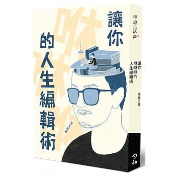 让你咻咻咻的人生编辑术 pdf epub mobi 电子书 下载