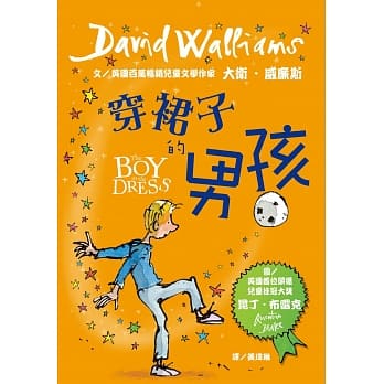 穿裙子的男孩 pdf epub mobi 电子书 下载