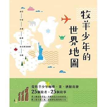 牧羊少年的世界地图 pdf epub mobi 电子书 下载