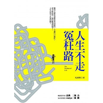 人生不走冤枉路 pdf epub mobi 电子书 下载
