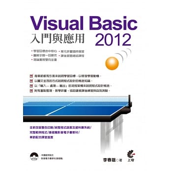 Visual Basic 2012入门与应用(附光碟) pdf epub mobi 电子书 下载