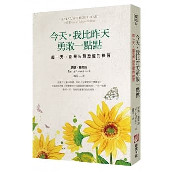 今天，我比昨天勇敢一点点：每一天，都是告别恐惧的练习 pdf epub mobi 电子书 下载