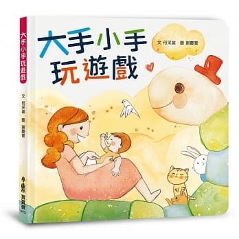 大手小手玩游戏 pdf epub mobi 电子书 下载