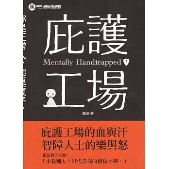 庇护工场2 pdf epub mobi 电子书 下载