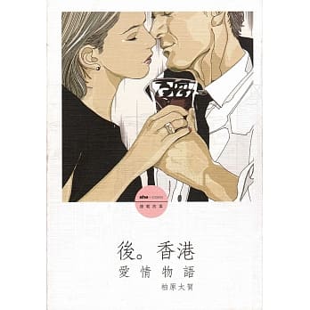 后香港爱情物语 pdf epub mobi 电子书 下载