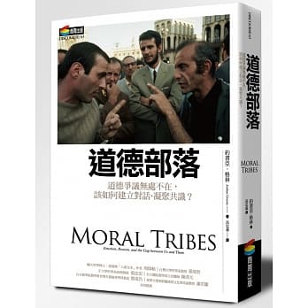 道德部落：道德争议无处不在，该如何建立对话、凝聚共识？ pdf epub mobi 电子书 下载
