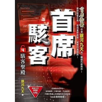 首席骇客之4：骇客圣殿 pdf epub mobi 电子书 下载