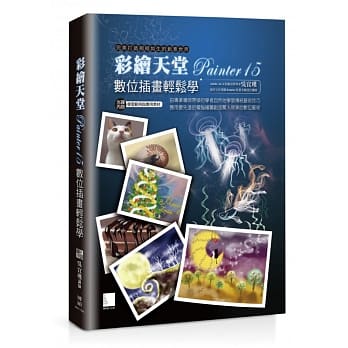 彩绘天堂Painter15数位插画轻松学(附CD) pdf epub mobi 电子书 下载