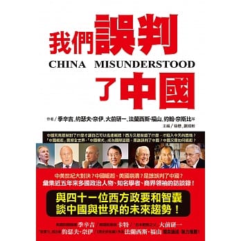 我们误判了中国：西方政要智囊重构对华认知 pdf epub mobi 电子书 下载