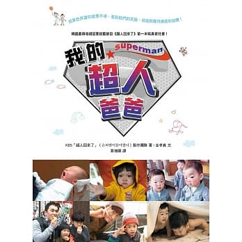 我的超人爸爸 pdf epub mobi 电子书 下载