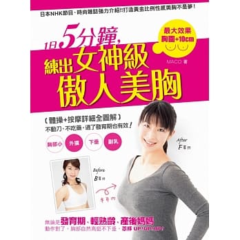 1日5分钟，练出女神级傲人美胸 pdf epub mobi 电子书 下载