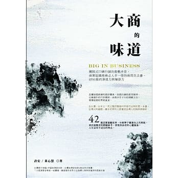 大商的味道：团队式口碑行销的教战手册，商业组织里务必人手一册的商用兵法书 pdf epub mobi 电子书 下载